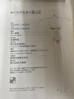 めくらやなぎと眠る女 新潮社 村上春樹