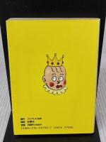 タモリ・ウッチャンナンチャンの世紀末クイズそれ絶対やってみよ フジテレビ出版 笑っていいとも