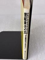 タモリ・ウッチャンナンチャンの世紀末クイズそれ絶対やってみよ フジテレビ出版 笑っていいとも