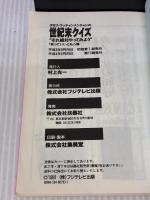 タモリ・ウッチャンナンチャンの世紀末クイズそれ絶対やってみよ フジテレビ出版 笑っていいとも