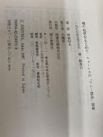 種の起原をもとめて: ウォーレスのマレー諸島探検 朝日新聞出版 新妻 昭夫