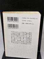 【※イタミ有り】彷徨える帝(下) (角川文庫 あ 40-4) KADOKAWA 安部 龍太郎