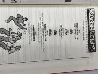 この方法で切り抜けろ! アクション・ヒーローの華麗なテクニック編 イースト・プレス デビット ホーゲニクト