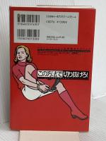 この方法で切り抜けろ! アクション・ヒーローの華麗なテクニック編 イースト・プレス デビット ホーゲニクト