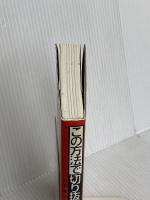 この方法で切り抜けろ! アクション・ヒーローの華麗なテクニック編 イースト・プレス デビット ホーゲニクト