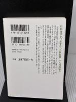 戦わざる提督 米内光政 (新人物往来社文庫) 新人物往来社 半藤 一利 ほか