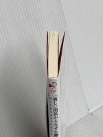 「親しい関係からなぜか離れたい」がなくなる本 喪失や悲しみから心を守る「自己防衛の戦略」の功罪  イルセ・サン