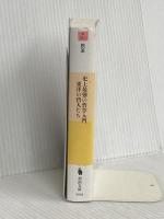 史上最強の哲学入門 東洋の哲人たち (河出文庫 や 33-2) 河出書房新社 飲茶