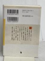 史上最強の哲学入門 東洋の哲人たち (河出文庫 や 33-2) 河出書房新社 飲茶