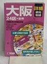 ハンディマップル 大阪詳細便利地図