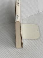 服従の心理 (河出文庫) 河出書房新社 スタンレー ミルグラム