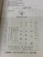 フェルマーの最終定理 新潮社 サイモン シン