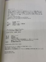 プレスリリースはラブレター: テレビを完全攻略する戦略的PR術 万来舎 野呂 エイシロウ