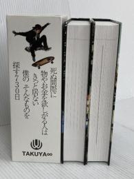 TAKUYA∞’s blog 730日連続更新記念本 「死ぬ間際に物やお金を欲しがる人は 　きっと居ない 　僕の そんなものを探す730日」 ハードカバー