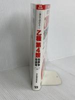 10日で受かる! 乙種第4類危険物取扱者すい~っと合格(増補改訂版) ツールボックス 本山健次郎