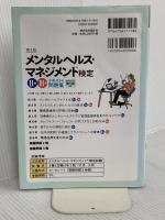 安全衛生教科書 メンタルヘルス・マネジメント(R)検定II種・III種 テキスト&問題集 第3版 翔泳社 一般社団法人国際EAP協会日本支部