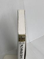 安全衛生教科書 メンタルヘルス・マネジメント(R)検定II種・III種 テキスト&問題集 第3版 翔泳社 一般社団法人国際EAP協会日本支部