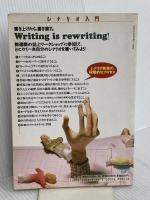 シナリオ入門: 映像ドラマを言葉で表現するためのレッスン (別冊宝島 144) 宝島社