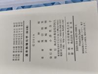 基本無機化学 (第3版) 東京化学同人 荻野 博