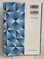 基本無機化学 (第3版) 東京化学同人 荻野 博