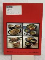 中国菜: 前田侑子の料理ノート 婦人之友社 前田 侑子