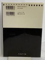 映画を書くためにあなたがしなくてはならないこと シド・フィールドの脚本術 フィルムアート社 シド・フィールド