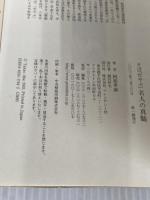 そば竹やぶ名人の真髄 (江戸前を極める 2) プレジデント社 阿部 孝雄