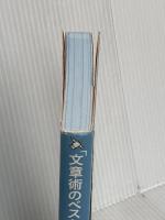 「文章術のベストセラー100冊」のポイントを1冊にまとめてみた。 日経BP 藤吉 豊
