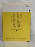 500分の1の奇蹟 (講談社文庫 か 26-1) 講談社 ノーマン・カズンズ
