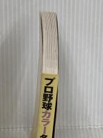 プロ野球カラー名鑑 2006 (B・B MOOK 393 スポーツシリーズ NO. 273) ベースボール・マガジン社