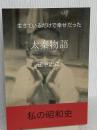 太秦物語 デザインエッグ社 田中　忠之