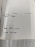 太秦物語 デザインエッグ社 田中　忠之