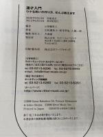 漫才入門 ウケる笑いの作り方、ぜんぶ教えます リットーミュージック 元祖爆笑王