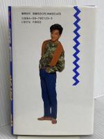 自由 (光GENJI全集) 集英社 赤坂 晃