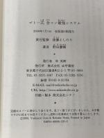 ゴトー式合コン最強システム 成甲書房 野田 慶輔