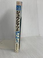 たのしいジュウシマツの飼い方ふやし方 (ペット入門シリ-ズ) 新星出版社 鷲尾絖一郎