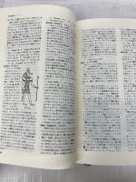 神話・伝承事典: 失われた女神たちの復権 大修館書店 バーバラ ウォーカー
