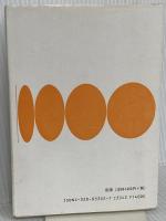 シュレ-ディンガ-方程式の解き方教えます (物理数学OnePoint 2) 共立出版 清水 清孝