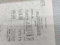 【※カバー無し】群論入門 新訂版 (サイエンスライブラリ理工系の数学 8) サイエンス社 国吉 秀夫