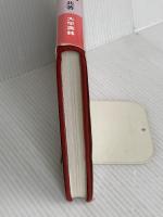 現代アラビア語入門 大学書林 黒柳 恒男