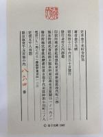 定本金子光晴全詩集 (1967年) 筑摩書房 金子 光晴
