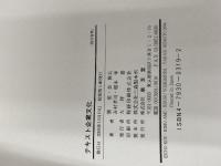 テキスト企業文化 泉文堂