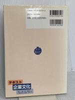テキスト企業文化 泉文堂