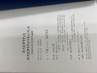 ホスピタリティとホスピタリティマネジメント これからのホスピタリティ経営 (Parade Books) パレード 中里 のぞみ