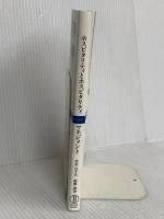 ホスピタリティとホスピタリティマネジメント これからのホスピタリティ経営 (Parade Books) パレード 中里 のぞみ