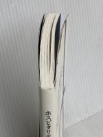 ホスピタリティとホスピタリティマネジメント これからのホスピタリティ経営 (Parade Books) パレード 中里 のぞみ