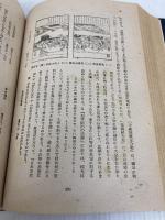 人形浄瑠璃史研究―人形浄瑠璃三百年史 (1943年) 桜井書店 若月 保治