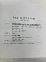 自分で治す大百科: 気になる不調を解消する599の療法ガイド 法研 帯津良一