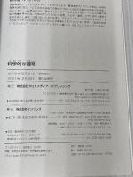 科学的な適職【ビジネス書グランプリ2021 自己啓発部門 受賞! 】 クロスメディア・パブリッシング(インプレス) 鈴木 祐