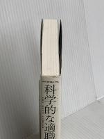 科学的な適職【ビジネス書グランプリ2021 自己啓発部門 受賞! 】 クロスメディア・パブリッシング(インプレス) 鈴木 祐